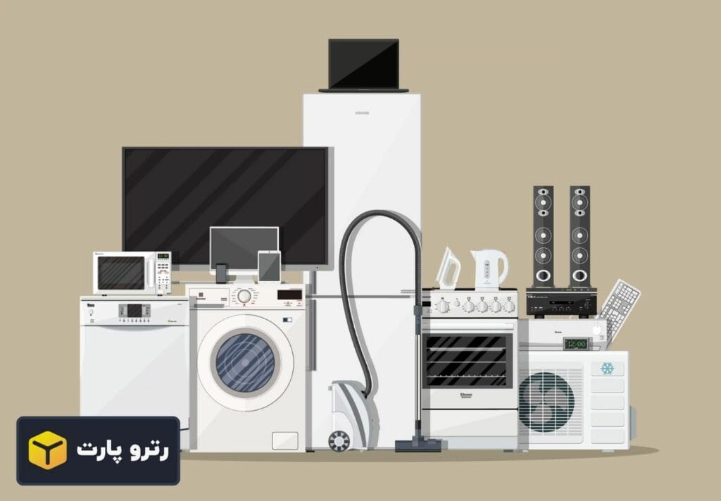 تأثیر قطعات یدکی بر عملکرد و کارایی لوازم خانگی