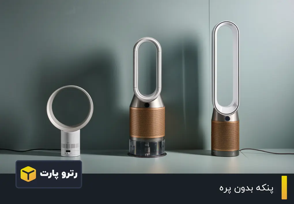 پنکه بدون پره